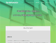 Tablet Screenshot of braid.co.jp